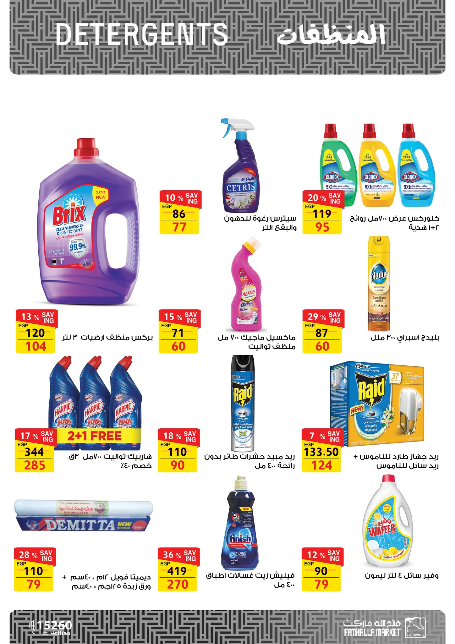 fathalla offers from 27may to 10jun 2025 عروض فتح الله من 27 مايو حتى 10 يونيو 2025 صفحة رقم 56